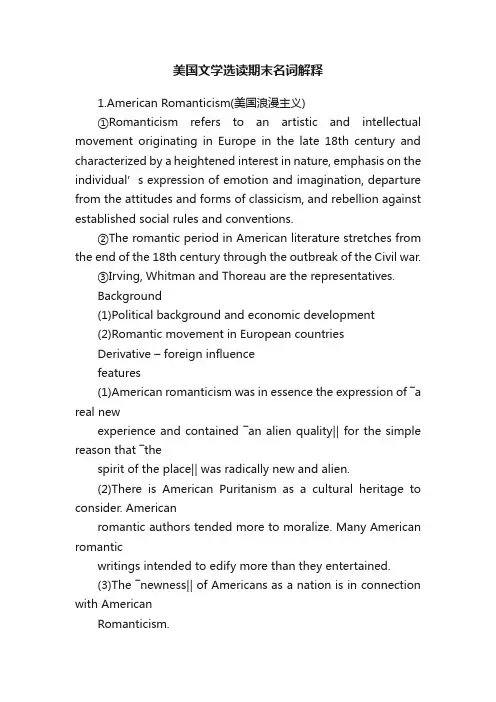 美国文学选读期末名词解释