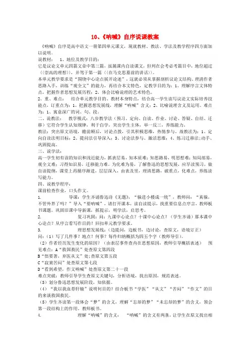 高中语文 10《呐喊》自序 说课稿 人教版第一册