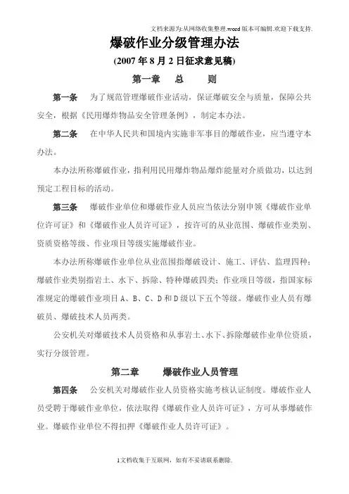 爆破分级