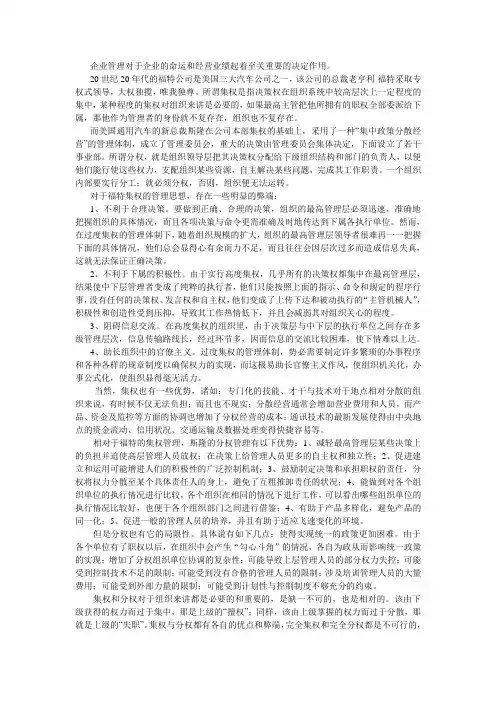 通用公司和福特公司管理思想的区别及其利弊