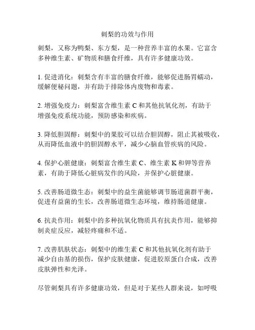 刺梨的功效与作用