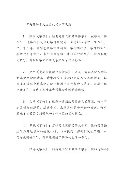 茶的古文言