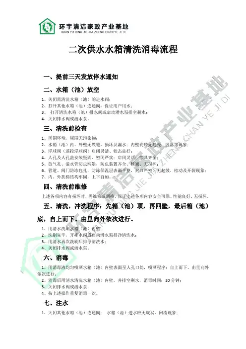 二次供水水箱清洗消毒流程