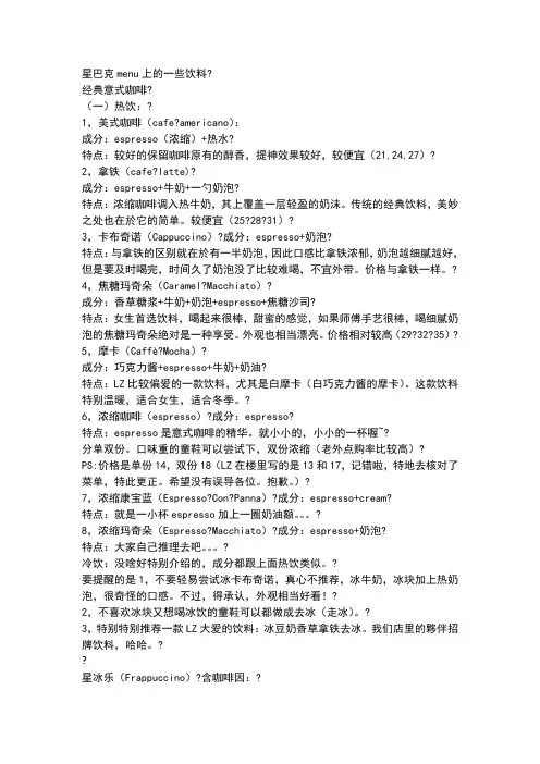 星巴克饮料菜单