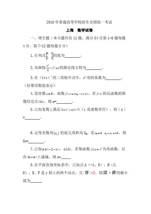 2018上海数学高考真题