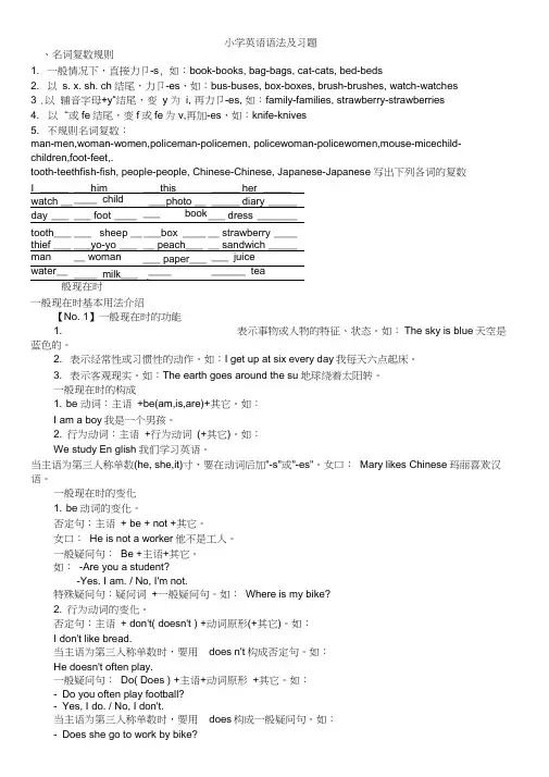 (完整版)四年级英语小学英语语法及习题(20200801145725)