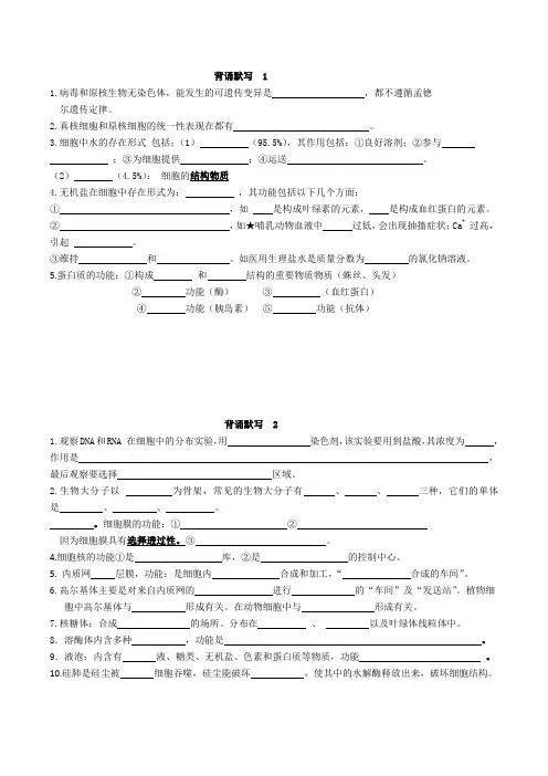 2023届高三生物一轮复习必修一二背诵默写纸条课堂默写