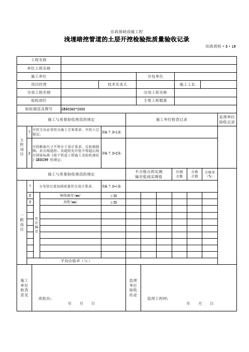 浅埋暗挖管道的土层开挖检验批质量验收记录