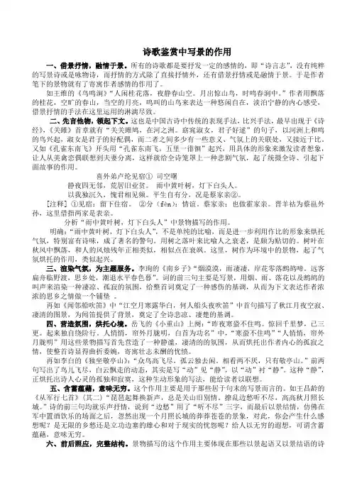 诗歌鉴赏中写景的作用