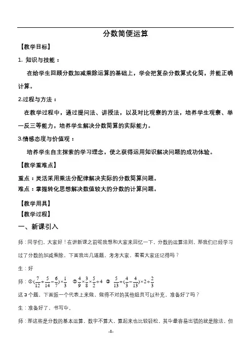 分数简便运算教案