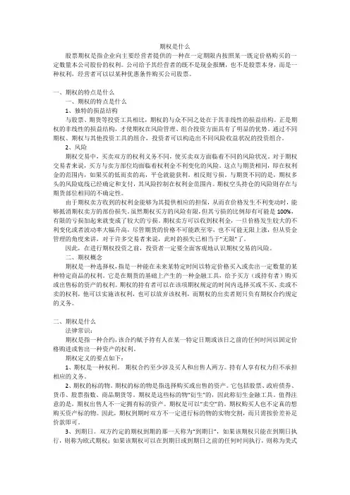 期权是什么