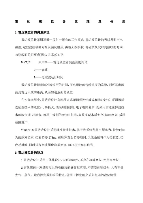 雷达液位计的原理及使用