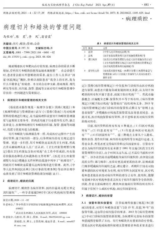 病理切片和蜡块的管理问题