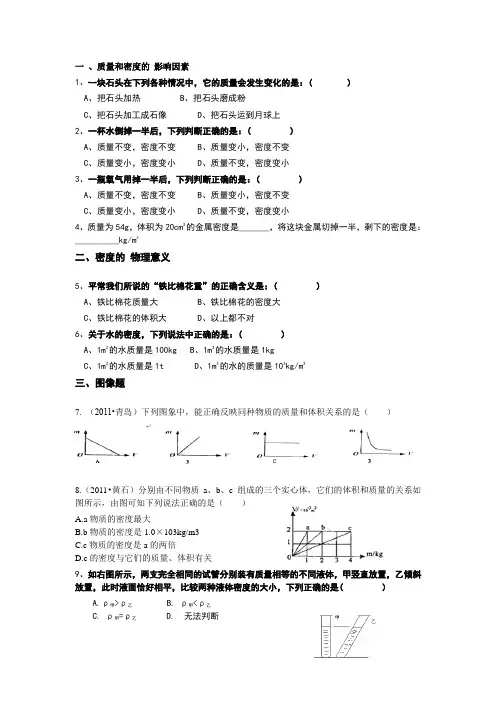 质量和密度知识点题型