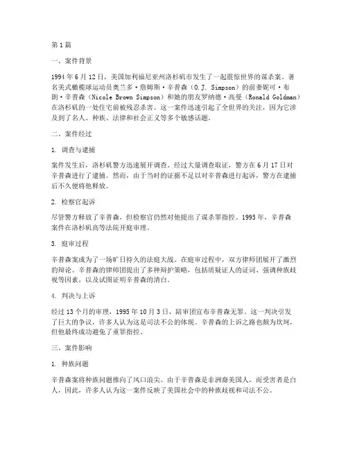 国外经典真实法律案件(3篇)