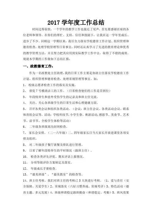 2017学年二年段工作总结