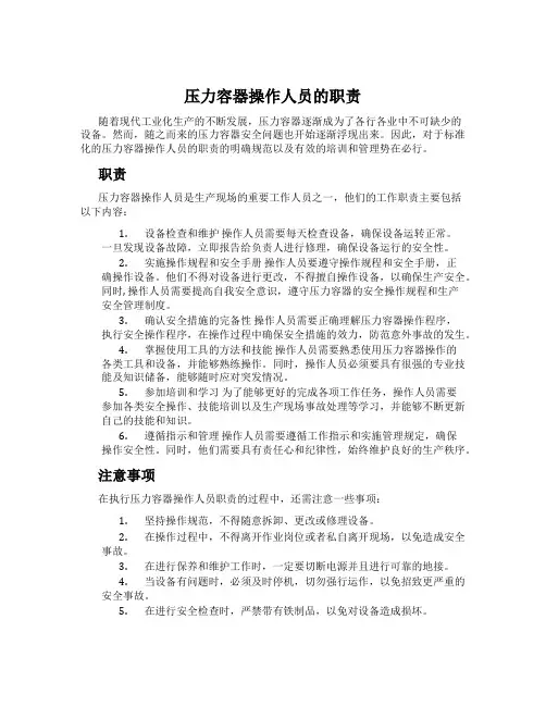 压力容器操作人员的职责