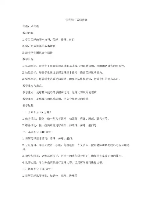 体育初中必修教案