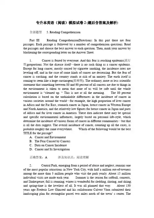 专升本英语(阅读)模拟试卷2(题后含答案及解析)