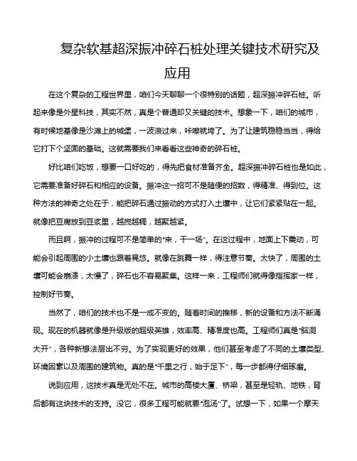 复杂软基超深振冲碎石桩处理关键技术研究及应用