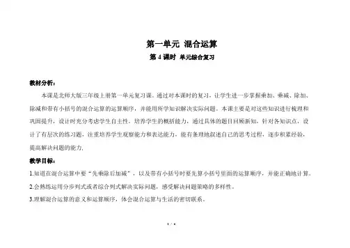 《第一单元综合复习》示范公开课教学设计【小学数学三年级上册北师大】
