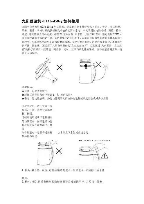 九阳豆浆机dj13b-d58sg[整理版]