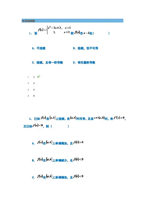 18秋西南大学[9102]《高等数学》作业