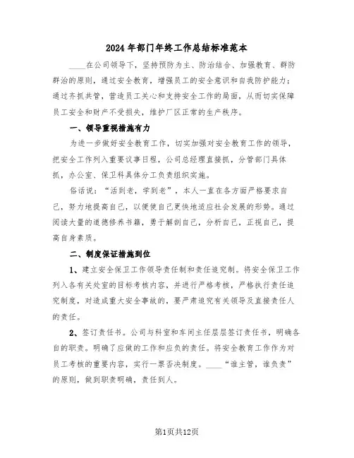 2024年部门年终工作总结标准范本(4篇)
