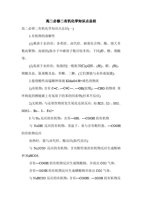 高二必修二有机化学知识点总结.doc