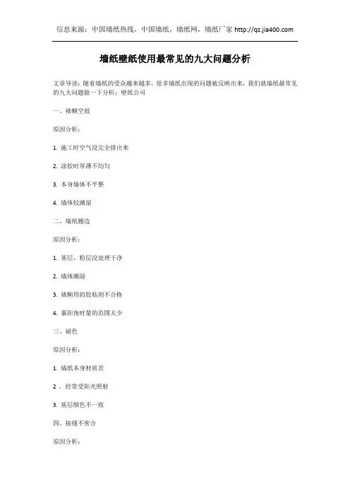 墙纸壁纸使用最常见的九大问题分析