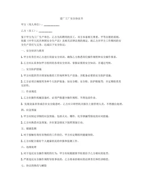 进厂工厂安全协议书
