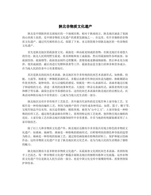 陕北非物质文化遗产