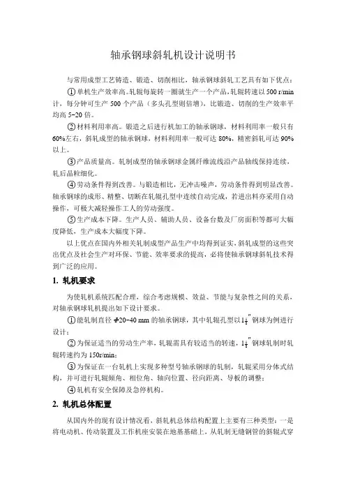 轴承钢球斜轧机设计说明书1