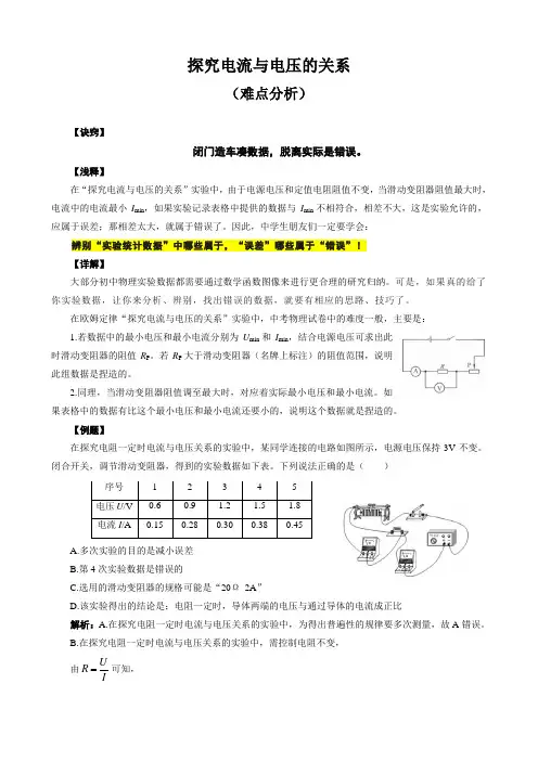 2023年中考物理复习-----探究电流与电压的关系(难点分析)