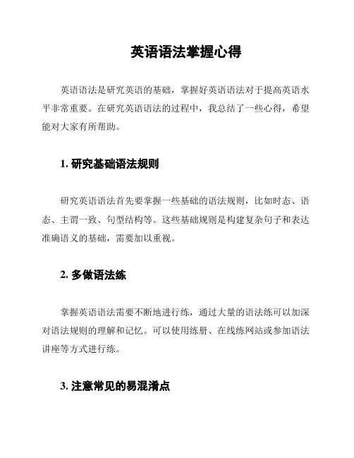 英语语法掌握心得
