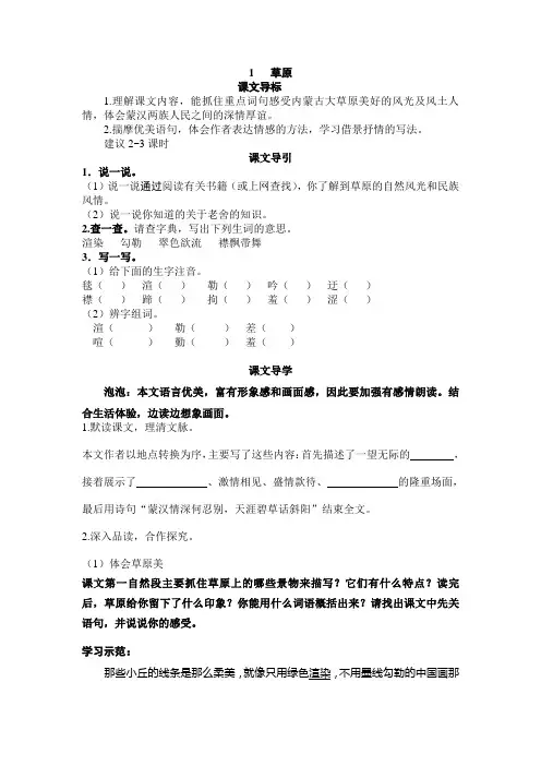 人教版小学语文《课程导报》导学案样稿和要求