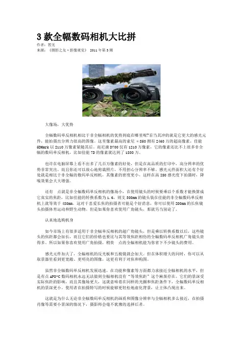 3款全幅数码相机大比拼