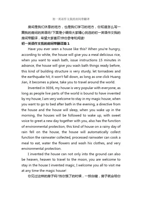 初一英语作文我的房间带翻译_初中英语作文_