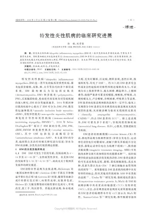 特发性炎性肌病的临床研究进展