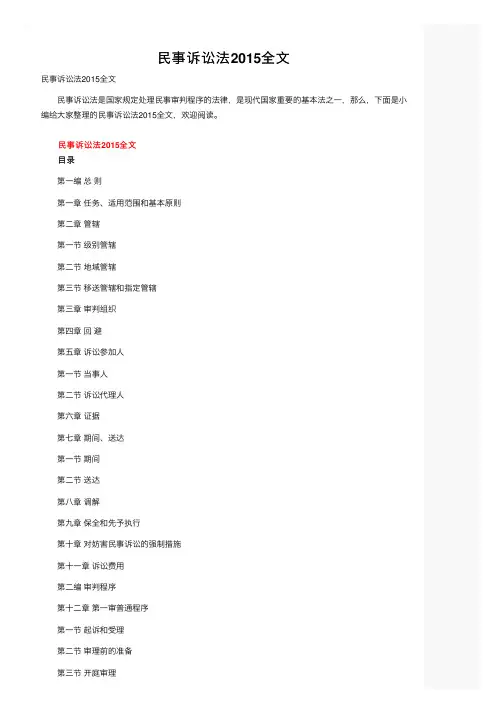 民事诉讼法2015全文