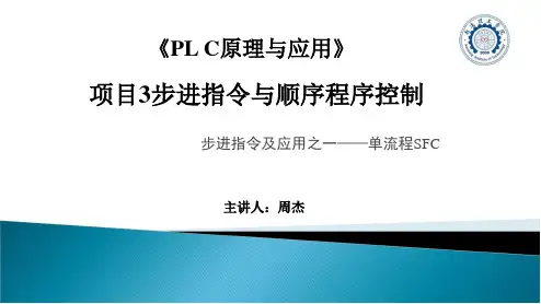 步进控制顺序功能图