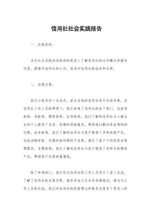 信用社社会实践报告