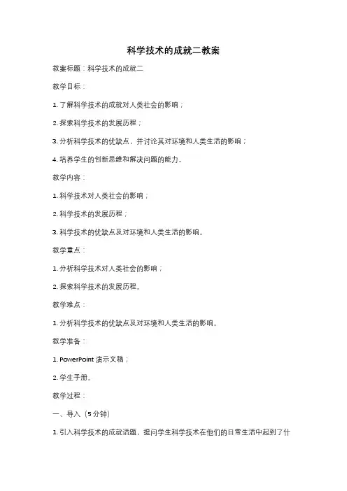 科学技术的成就二教案