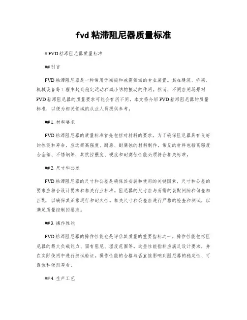 fvd粘滞阻尼器质量标准