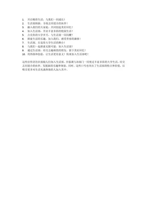 生活部纳新宣传语