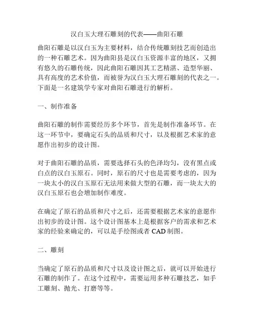 汉白玉大理石雕刻的代表——曲阳石雕