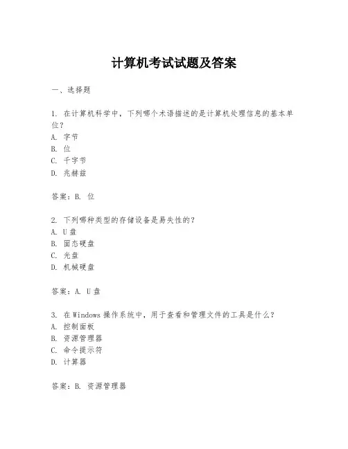 计算机考试试题及答案