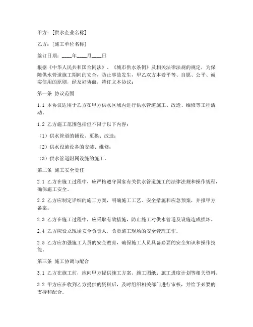 供水管道安全协议书模板