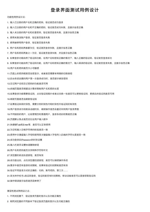 登录界面测试用例设计