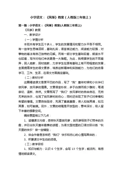 小学语文：《风筝》教案（人教版三年级上）